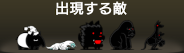 夢堕ちに出現する敵一覧