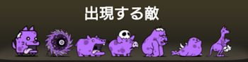 輪廻の業渦に出現する敵一覧
