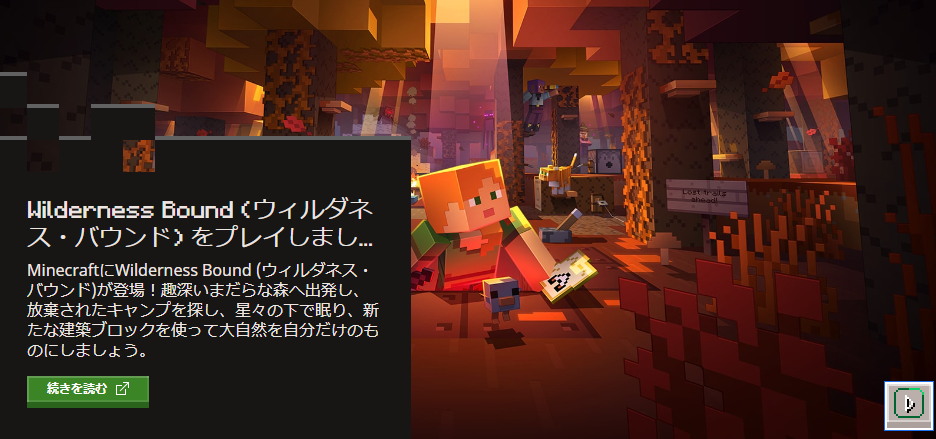 マイクラアプデ