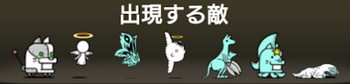大聖魚Ⅲに出現する敵一覧