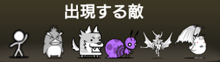 禍嵐凶林エリアFINALに出現する敵一覧
