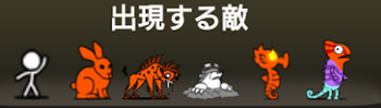 チクタク住宅地区に出現する敵一覧