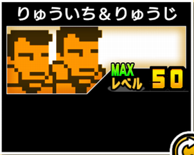 りゅういちの使い勝手