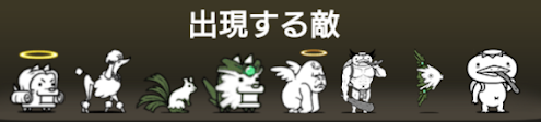 妖怪大王決戦に出現する敵一覧