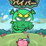 セルサバイバー