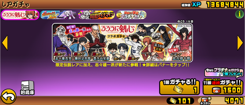 にゃんこ大戦争るろうに剣心コラボ