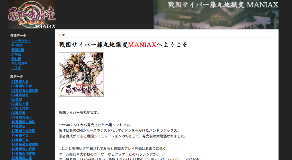 藤丸地獄変MANIAX