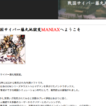 藤丸地獄変MANIAX