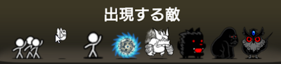 甘いまどろみに出現する敵一覧