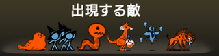 裏方菓子職人に出現する敵一覧