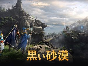 黒い砂漠